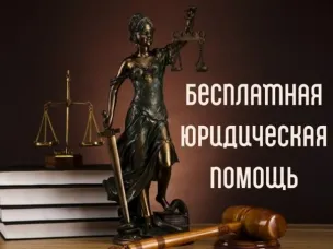 Главное управление Минюста России по Нижегородской области 24 сентября 2025 года проводит День бесплатной юридической помощи