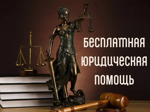 Главное управление Минюста России по Нижегородской области 24 сентября 2025 года проводит День бесплатной юридической помощи