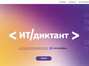 Нижегородцы могут проверить свои знания в сфере ИТ