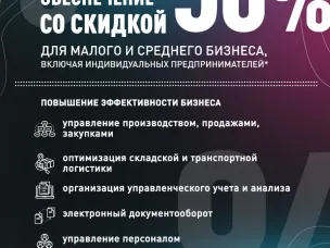 Нижегородские предприниматели смогут приобрести отечественное ПО со  скидкой 50% в рамках нацпроекта «Цифровая экономика»