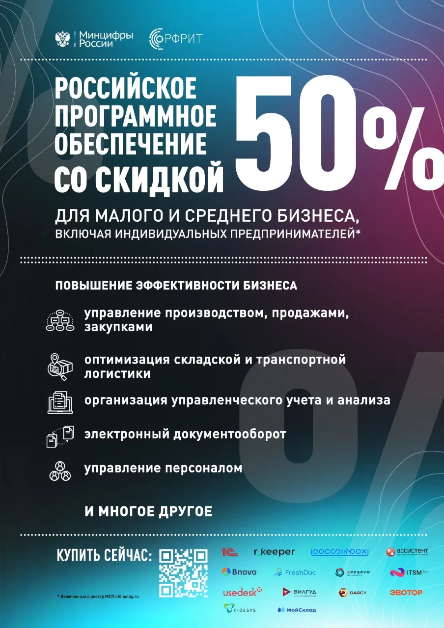 Нижегородские предприниматели смогут приобрести отечественное ПО со  скидкой 50% в рамках нацпроекта «Цифровая экономика»