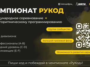 На Госуслугах стартовал приём заявок на Чемпионат «РуКод» 