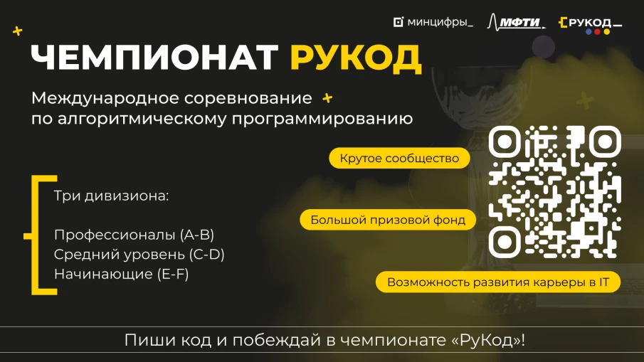 На Госуслугах стартовал приём заявок на Чемпионат «РуКод» 