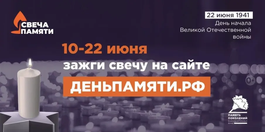 Мы помним: жителей Нижегородской области приглашают принять участие в онлайн-акции «Свеча памяти»!