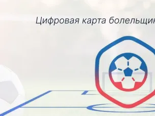 Больше 45 тысяч «Карт болельщика» Нижегородцы и гости города оформили к третьему домашнему матчу ФК «Пари Нижний Новгород»