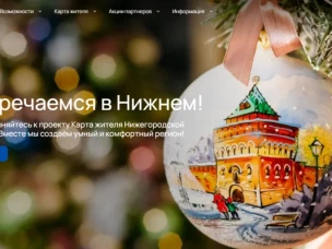 Чат-бот «Карты жителя Нижегородской области» появился в мессенджере МАХ