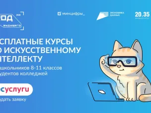 Приглашаем принять участие в проекте «Код будущего. Искусственный интеллект»