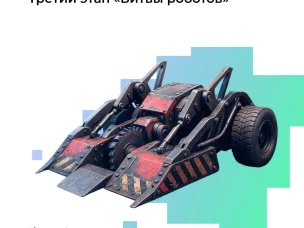 Команда студентов из Выксы представит Нижегородскую область на международном чемпионате «Битва роботов»