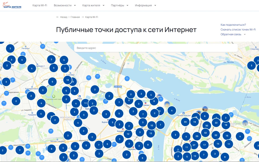 Карта точек бесплатного Wi-Fi теперь доступна без интернета в приложении «Карта жителя Нижегородской области»