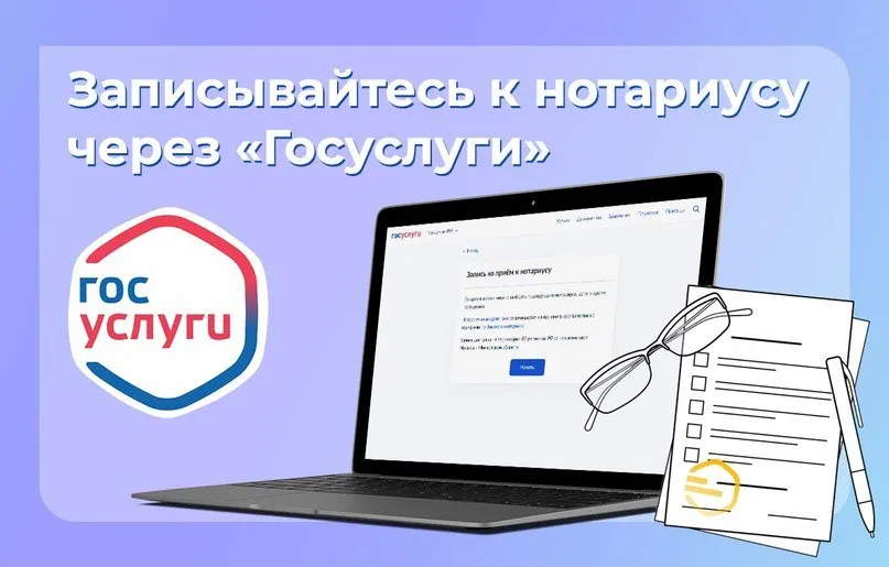 Как записаться на приём к нотариусу на Госуслугах