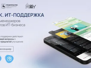 В Нижегородской области заработал чат-бот для ИТ-специалистов