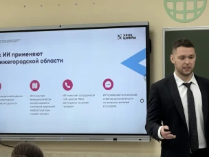 Нижегородским школьникам рассказали об ИИ-агентах в ходе первого в новом учебном году «Урока цифры»