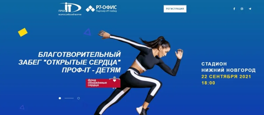 «Открытые сердца. ПРОФ-IT-детям»