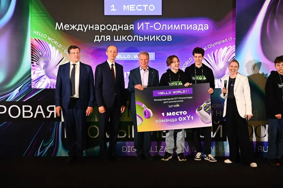 Дмитрий Григоренко, Глеб Никитин и Герман Греф наградили победителей международной ИТ-олимпиады для школьников