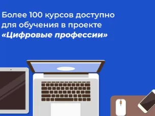 Обучение со скидкой до 100% за счет государства