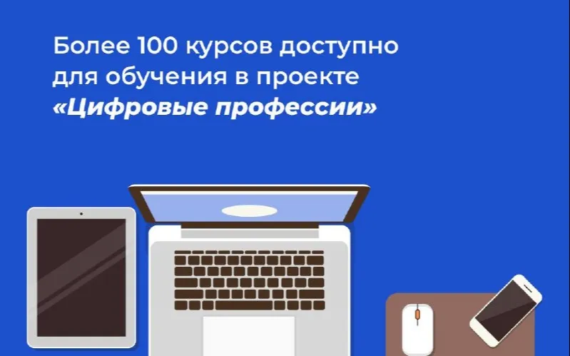 Обучение со скидкой до 100% за счет государства