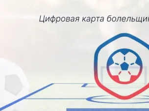 Нижегородцы оформили 912 «карт болельщика» за первую неделю работы Fan-Id