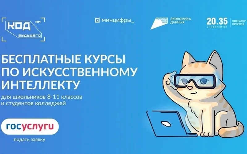 Код будущего. Искусственный интеллект
