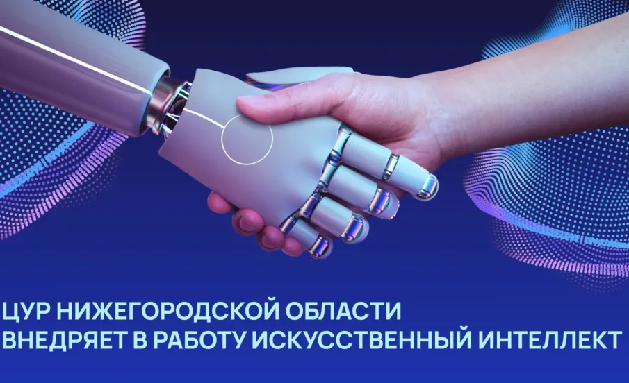Разработка нижегородской ИТ-компании поможет в оценке качества ответов органов власти в соцсетях