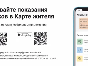 Нижегородцы смогут получать цифровые квитанции через сервис   «Карта жителя Нижегородской области»