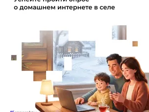 Жители нижегородских деревень и сёл могут пройти опрос Минцифры РФ о востребованности домашнего интернета