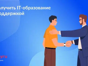 Получить IT-профессию можно со скидкой 50%
