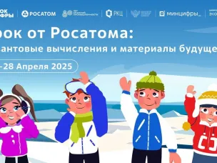 В преддверии Всемирного квантового дня стартует всероссийский проект «Урок цифры» по квантовым технологиям