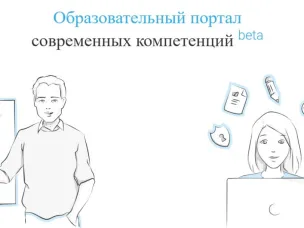 «Учеба.Онлайн» - образовательный портал современных компетенций