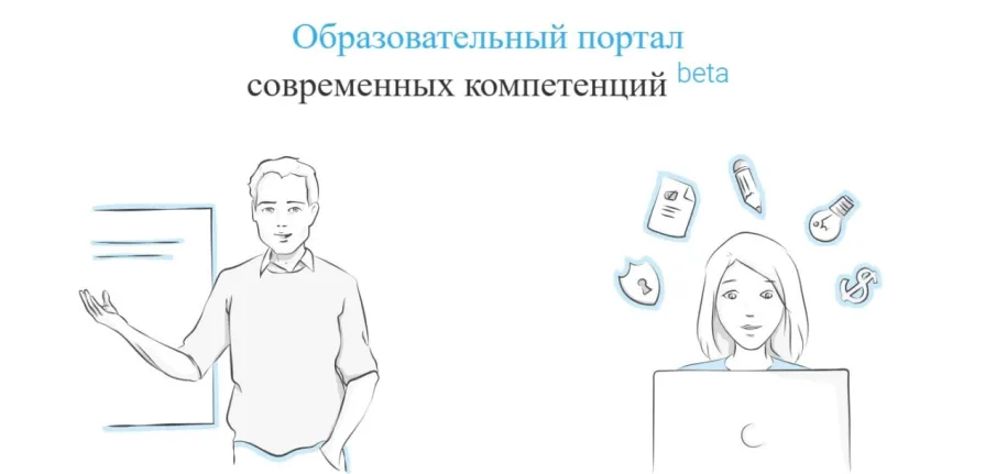 «Учеба.Онлайн» - образовательный портал современных компетенций