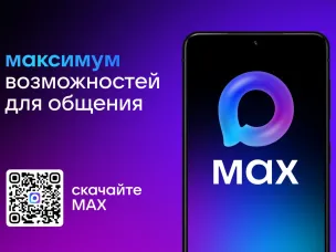 MAX — современный инструмент для общения и решения повседневных задач