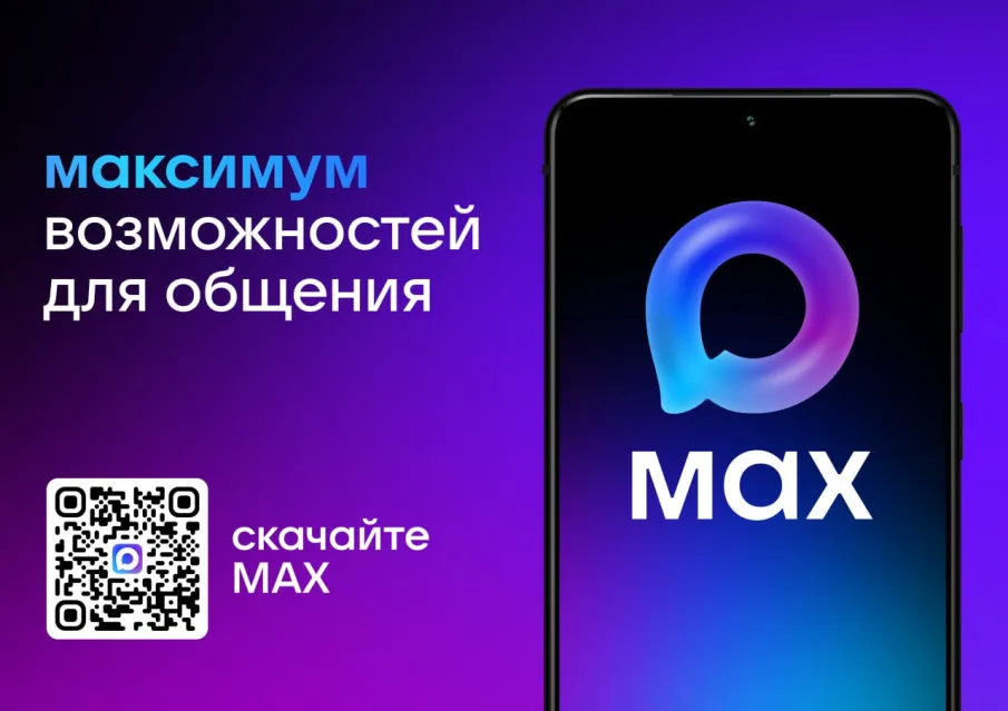 MAX — современный инструмент для общения и решения повседневных задач