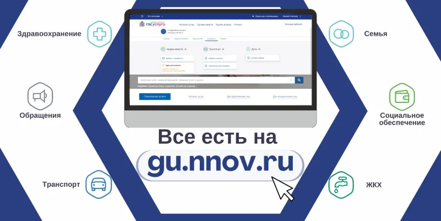 Пользователи портала госуслуг Нижегородской области теперь могут оплачивать счета за детский сад онлайн