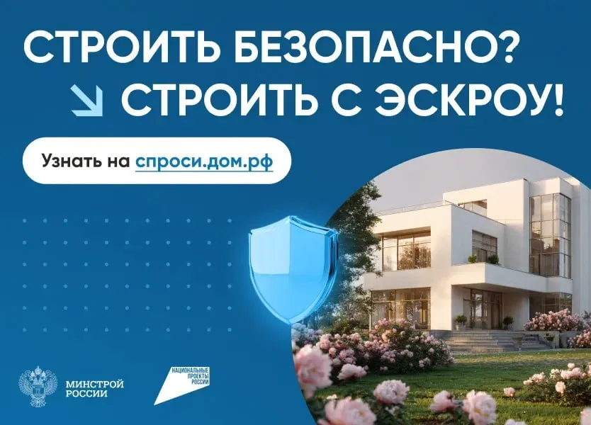 Механизм применения счетов эскроу при строительстве жилых домов