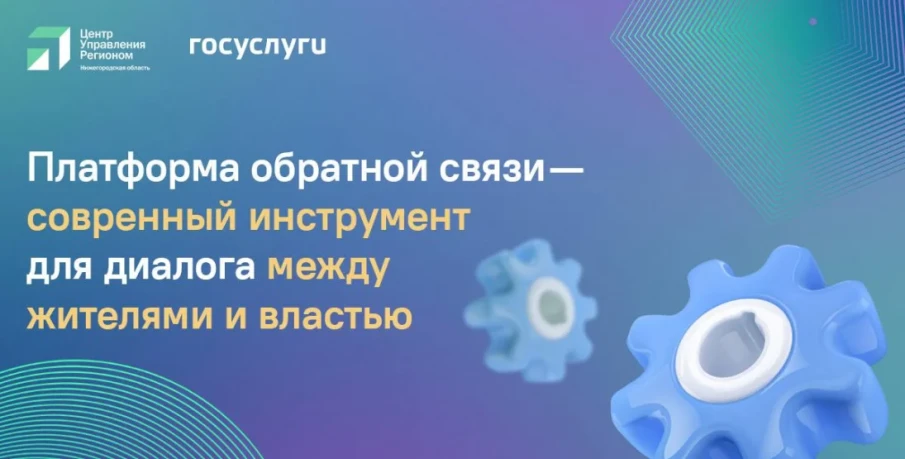 Более 63 тысяч обращений от нижегородцев поступило на платформу обратной связи за I полугодие 2025 года