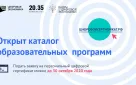 Открыт каталог программ для обучения по персональным цифровым сертификатам
