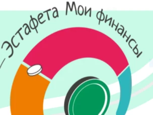 IX этап эстафеты по финансовой грамотности «Безопасность денег в цифровой среде»