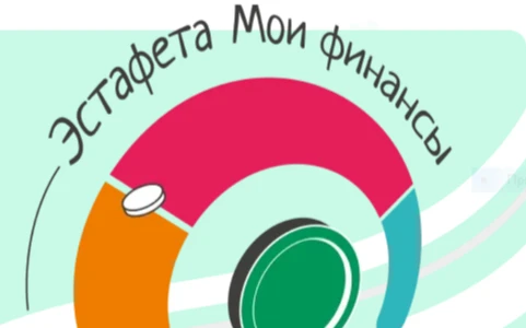 IX этап эстафеты по финансовой грамотности «Безопасность денег в цифровой среде»
