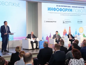 Более 850 человек участвует в Межрегиональной конференции «Инфофорум-Поволжье» в Нижнем Новгороде