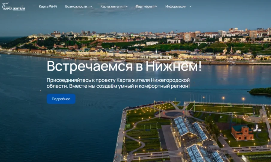 Стартовал приём заявок на участие в хакатоне для развития проекта «Карта жителя Нижегородской области»