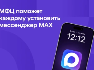 Нижегородцы могут обратиться в отделения МФЦ за помощью в установке мессенджера МАХ